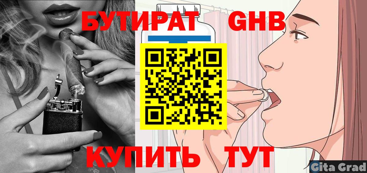 БУТИРАТ оксибутират Зеленодольск