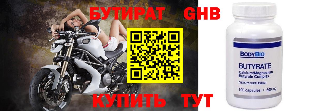 Зеленодольск  Бутират 1.4BDO  Вход с VPN 