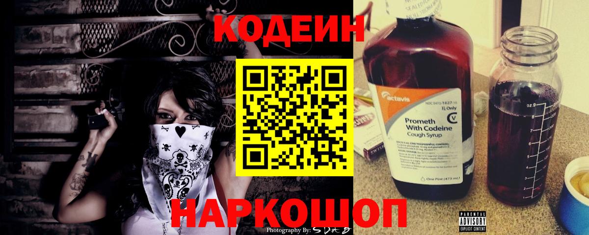 Codein Purple Drank Зеленодольск