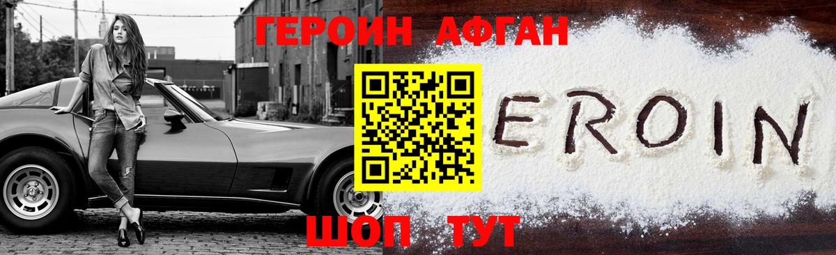 Героин VHQ Зеленодольск