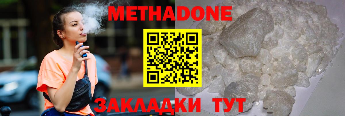 МЕТАДОН белоснежный  Вход с VPN  Зеленодольск 